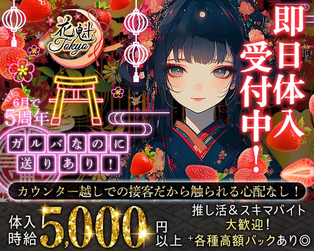 【昼・夜】花魁Tokyo（オイラントウキョウ） 歌舞伎町コンカフェ求人・バイト TOP画像