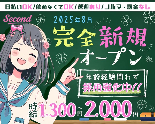second（セカンド） 箱崎コンカフェ求人・バイト TOP画像