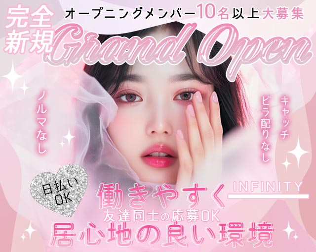 INFINITY（インフィ二ティ） 三宮コンカフェ求人・バイト TOP画像