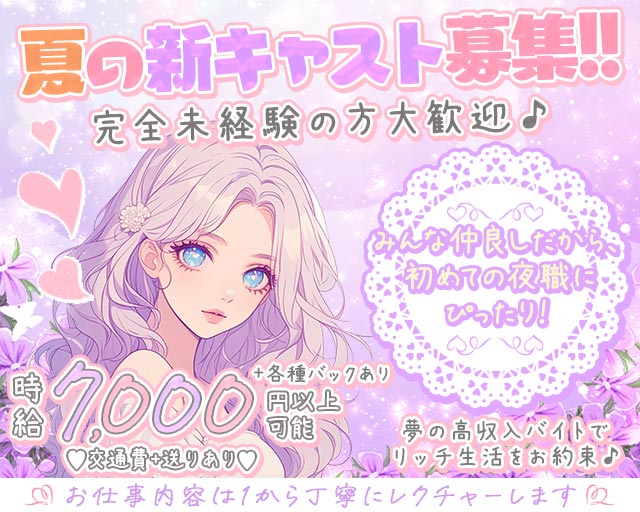 【昼・夜】コンセプトカフェ Bee（ビー） 赤羽コンカフェ求人・バイト TOP画像