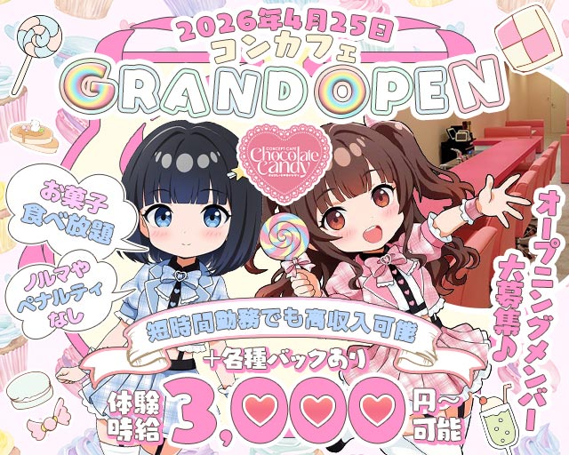 Chocolate Candy（チョコレートキャンディ）