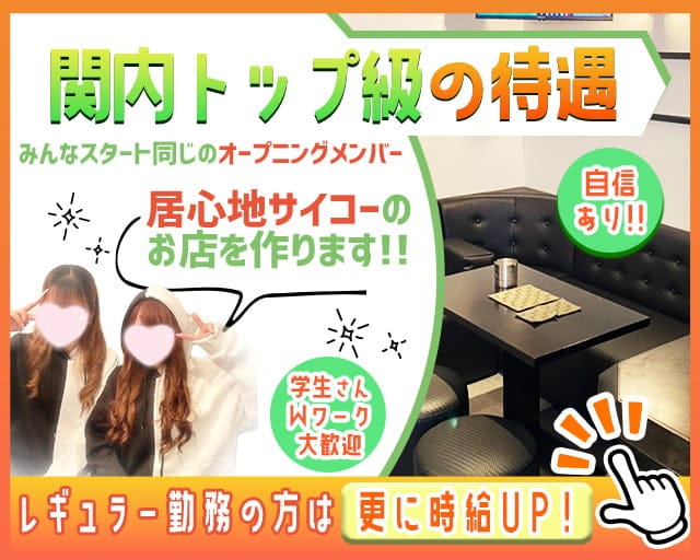 CLOVER（クローバー） 関内コンカフェ求人・バイト TOP画像