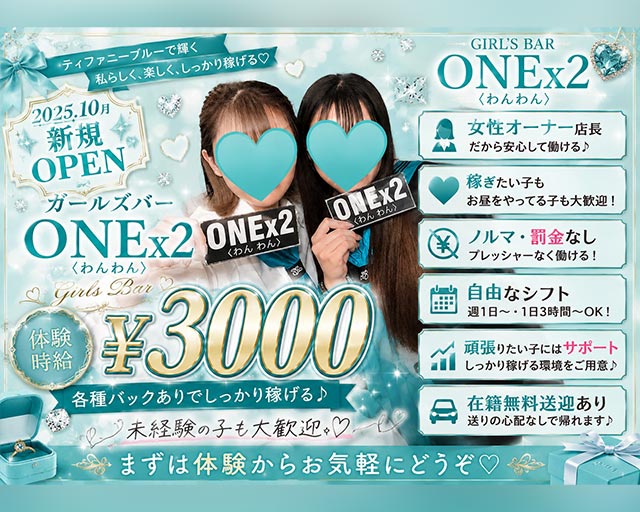 ONE×2（ワンワン）