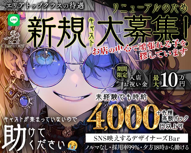 【高田馬場】Chamber（シャンベル） 高田馬場コンカフェ求人・バイト TOP画像