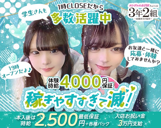 エンジェル女学園 3年2組（サンネンニクミ）