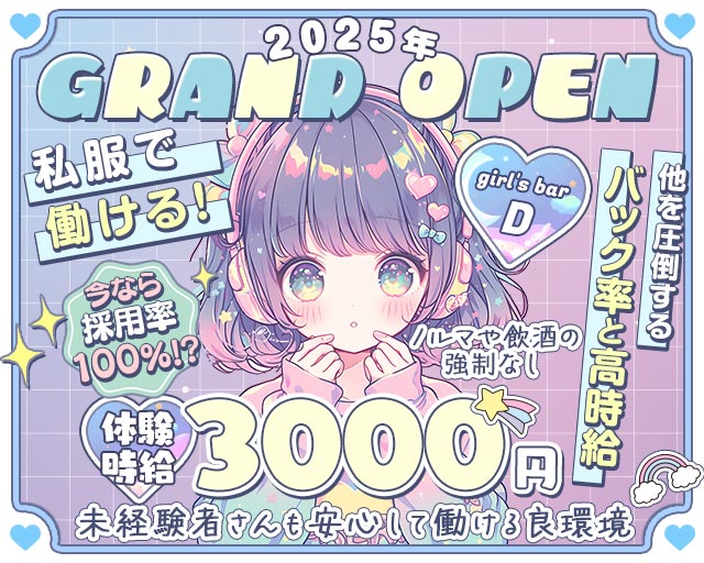girl's bar D（ディー） 浜松駅コンカフェ求人・バイト TOP画像