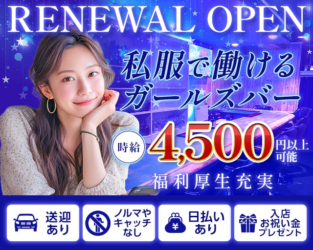 THE UNIQUE（ザユニーク） 春日井駅コンカフェ求人・バイト TOP画像
