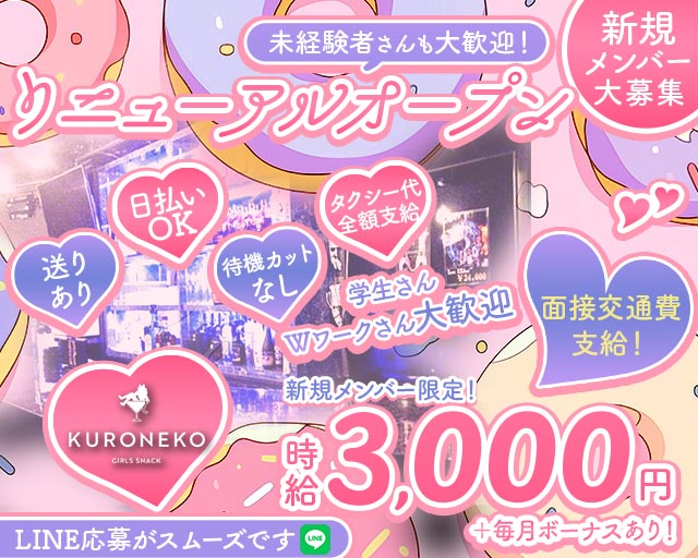 【天満】KURONEKO（クロネコ）