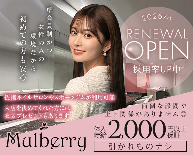 Mulberry（マルベリー） 八王子駅コンカフェ求人・バイト TOP画像