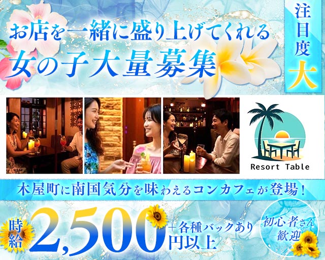 Bar Resort Table（リゾートテーブル）