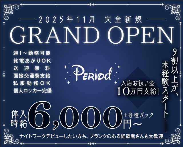 Period（ピリオド） 豊田(愛知)コンカフェ求人・バイト TOP画像