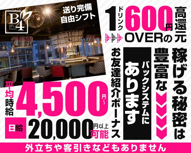 B4（ビーフォー）新橋