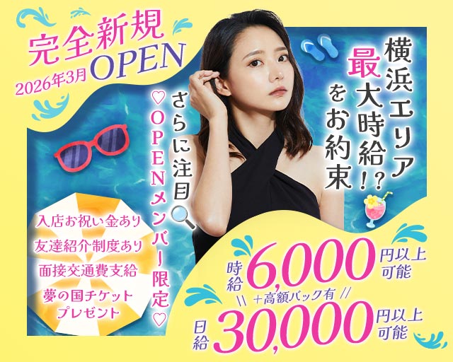 【横浜駅】【昼・夜】コンカフェ One Night（ワンナイト）