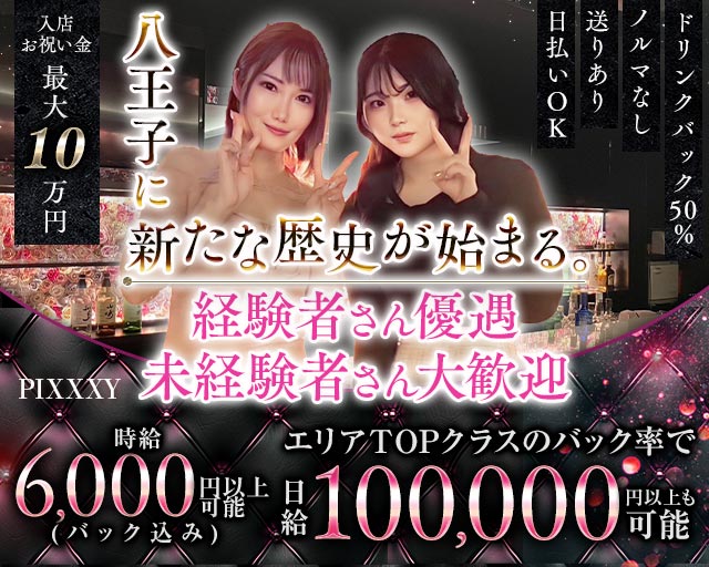 GIRLS BAR PIXXXY（ピクシー）