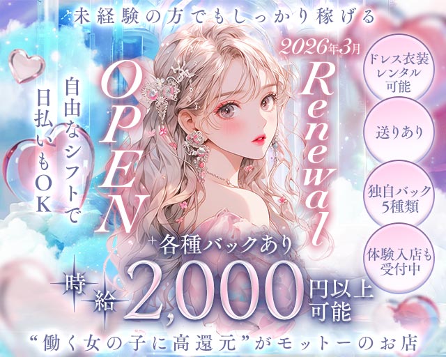SELENE（セレーネ） 中央町コンカフェ求人・バイト TOP画像
