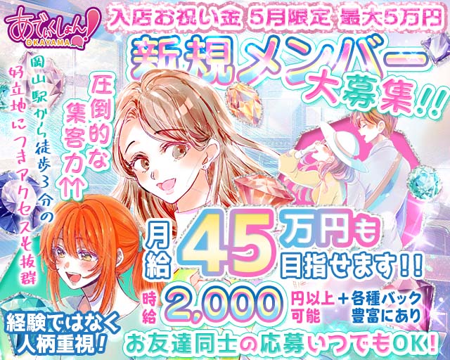 【岡山駅前】あでぃくしょん 中央町コンカフェ求人・バイト TOP画像