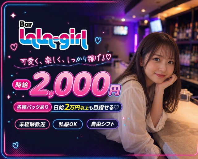 Bar LaLa Girl（ララ）