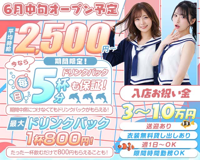 【千歳】GIRLS BAR WAVE（ウェーブ） 千歳駅コンカフェ求人・バイト TOP画像