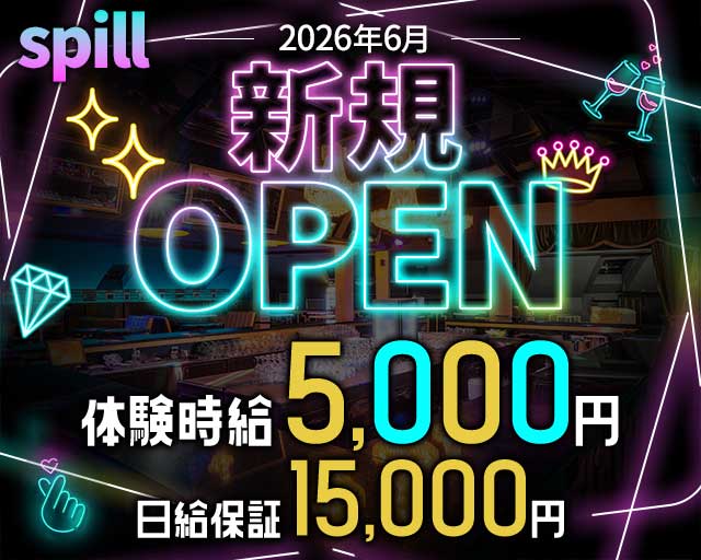 spill（スピル）