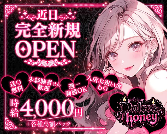 Dolce＆honey（ドルチェアンドハニー） 水戸駅コンカフェ求人・バイト TOP画像