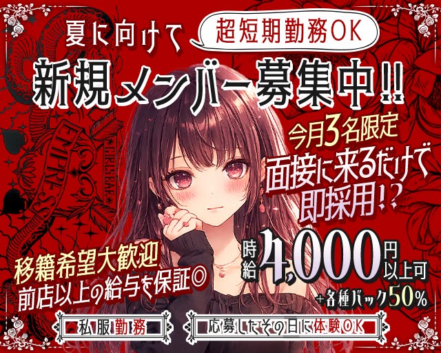 EMPRESS（エンプレス）