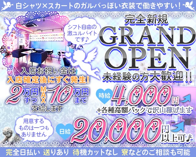 Girls Bar U（ユー） 西川口コンカフェ求人・バイト TOP画像