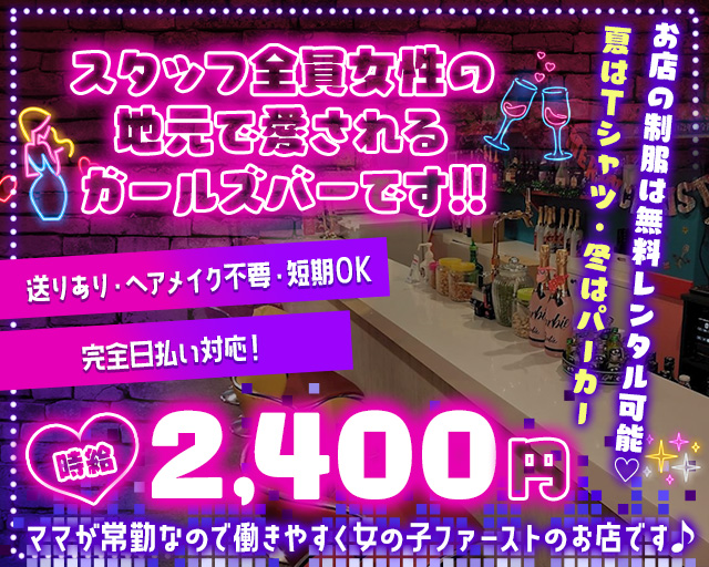 【綾瀬】Barbie（バービー） 北千住コンカフェ求人・バイト TOP画像