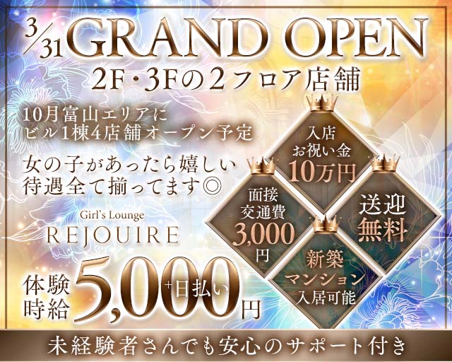 Girl′s Lounge REJOUIRE（リジェール） 富山駅コンカフェ求人・バイト TOP画像