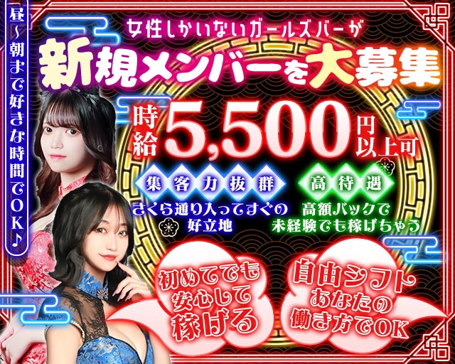 【昼・夜・朝】Girl's bar ピタラビ