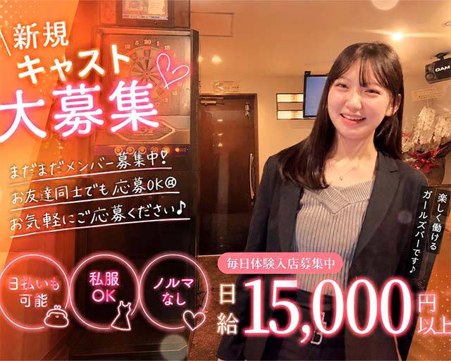 Bar GERMA（ジェルマ） 園田コンカフェ求人・バイト TOP画像