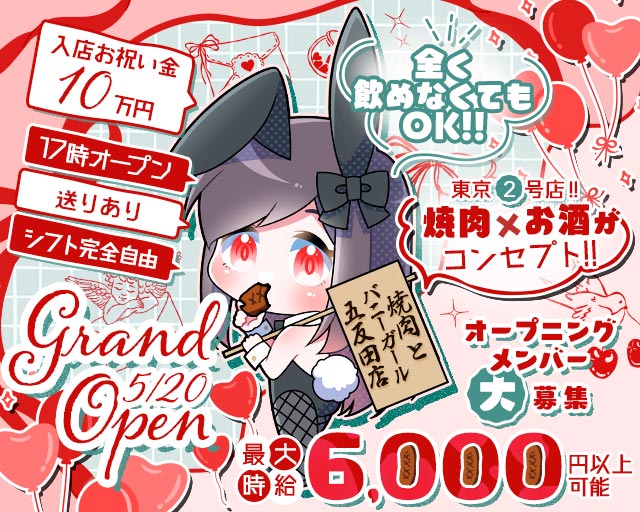 焼肉とバニーガール 五反田店
