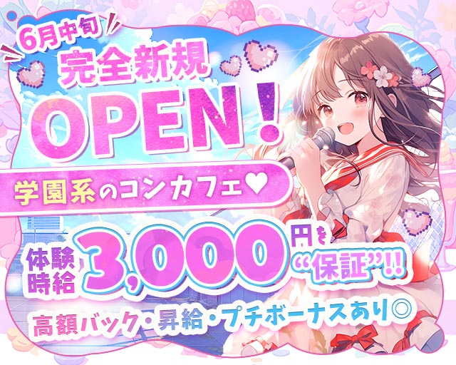アイドル学園コンカフェ K-CLASS大阪 梅田店（ケークラス）