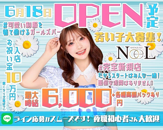 NoeL（ノエル） 歌舞伎町コンカフェ求人・バイト TOP画像