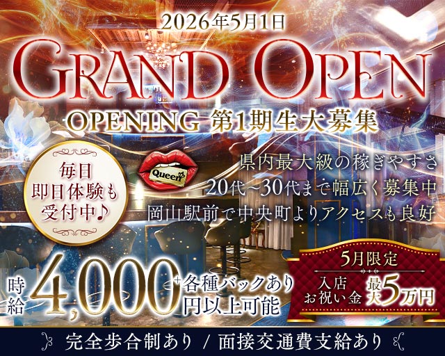 【岡山駅前】Queen（クイーン） 中央町コンカフェ求人・バイト TOP画像