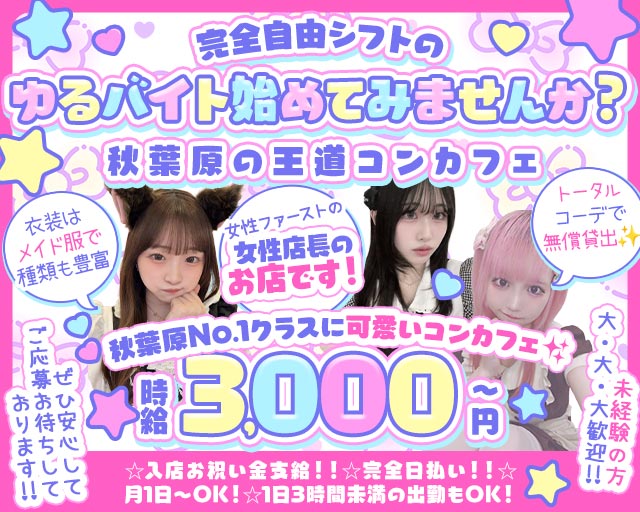 コンカフェ ぷりてぃ
