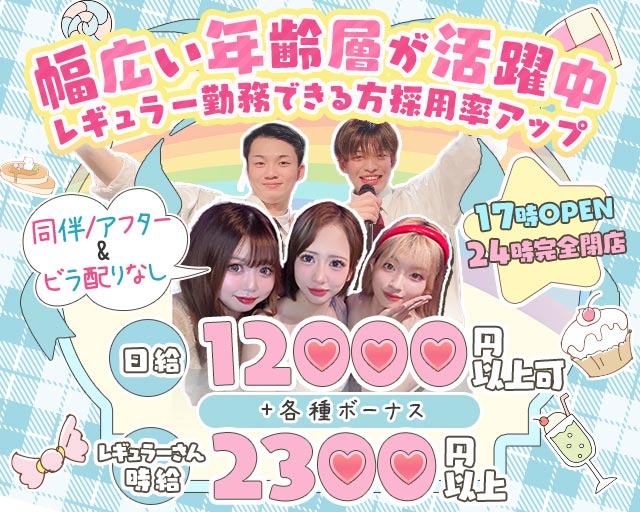 Bar Macaron（マカロン） 京橋コンカフェ求人・バイト TOP画像