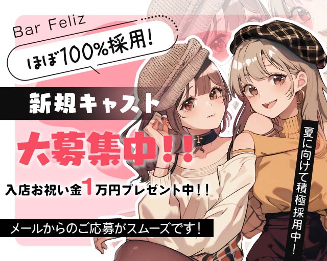 Bar Feliz（フェリス）
