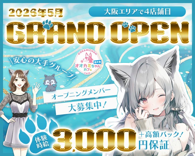 オオカミちゃんカフェ西中島店