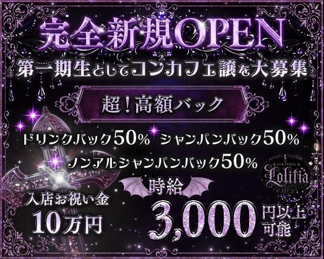 Lolitia（ロリティア） 太田駅コンカフェ求人・バイト TOP画像