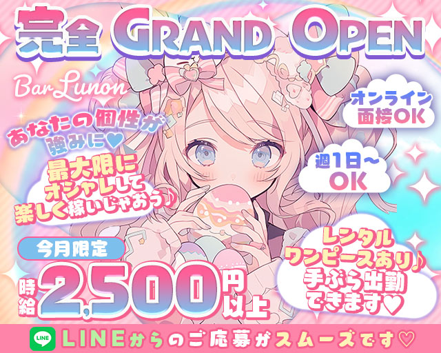 【高槻】Bar Lunon（ルノン） 高槻駅コンカフェ求人・バイト TOP画像