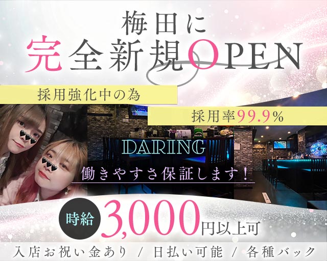 Daring（デアリング）