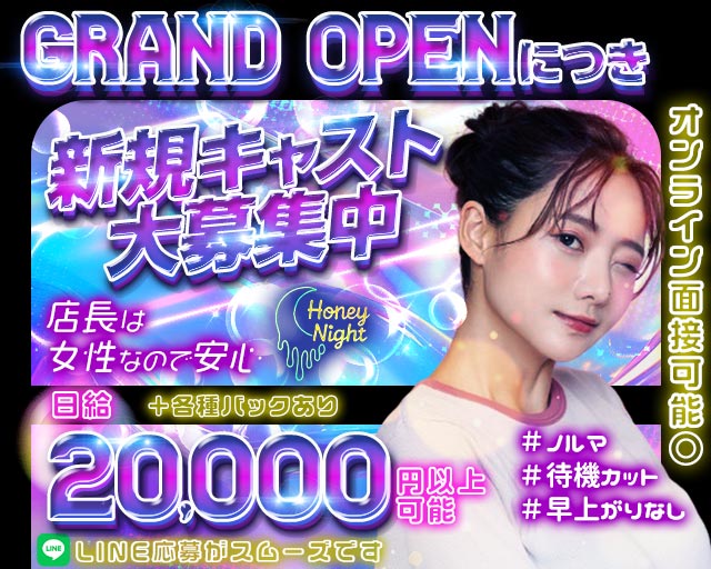 【天満】Honey　Night（ハニーナイト）