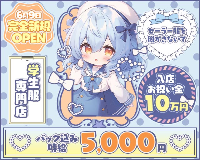 セーラー服を脱がさないで