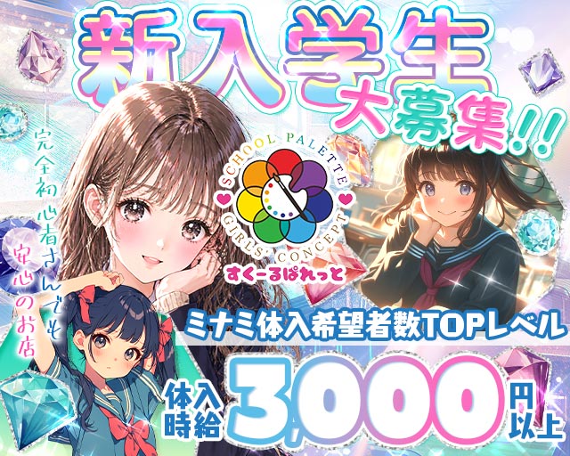 すくーるぱれっと