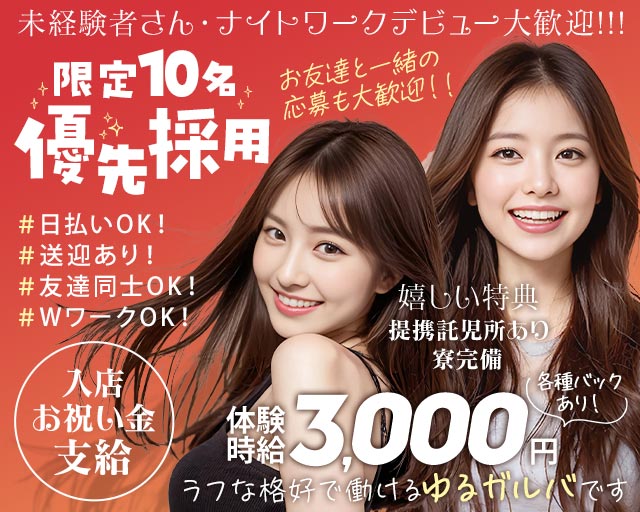 Double（ダブル） 小松駅コンカフェ求人・バイト TOP画像