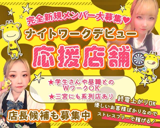 【塚口】遊びBarキリン  塚口コンカフェ求人・バイト TOP画像