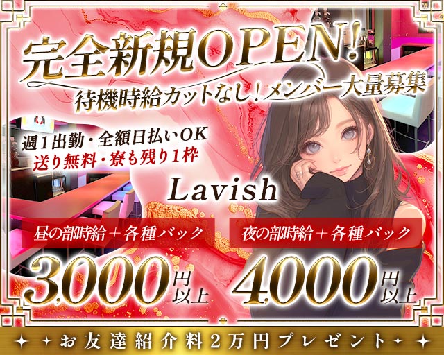 【昼・夜】【阿佐ヶ谷】Lavish（ラビッシュ） 阿佐ヶ谷コンカフェ求人・バイト TOP画像