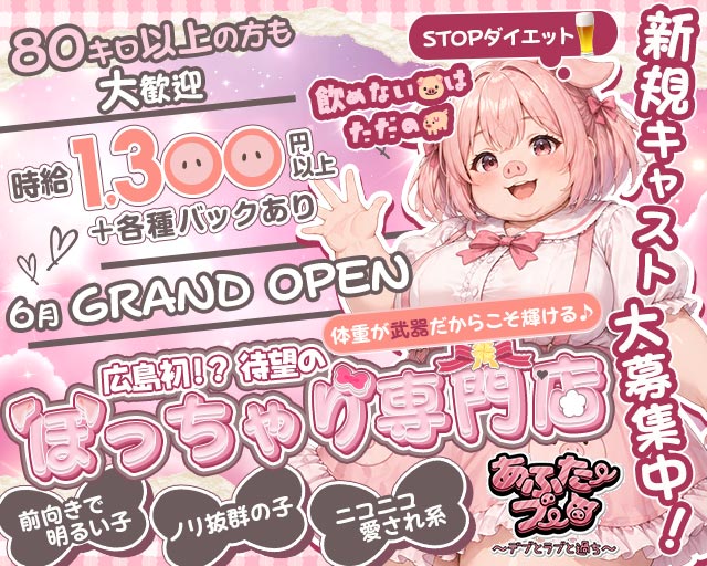 あふたーブー 流川コンカフェ求人・バイト TOP画像