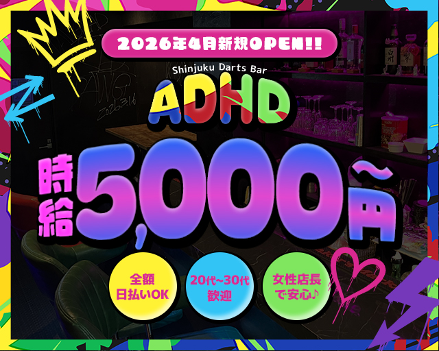 ADHD（オールデイハッピーデイ） 新宿駅コンカフェ求人・バイト TOP画像