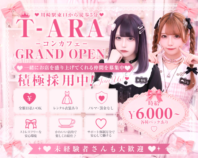 T-ARA（ティアラ） 川崎駅コンカフェ求人・バイト TOP画像